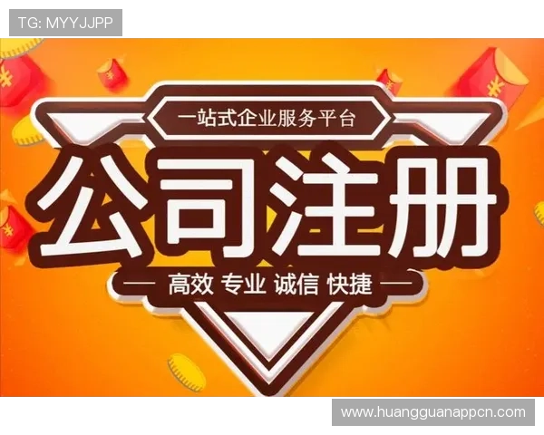 皇冠注册中心提供专业的企业注册服务，助力企业快速合法运营