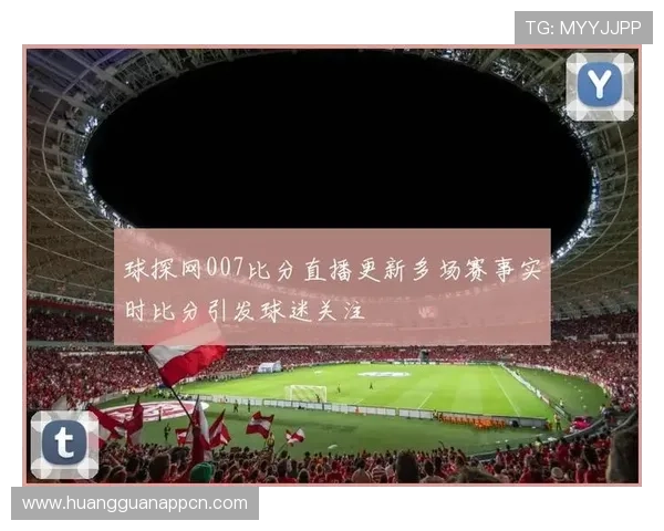 球探足球比分即时比分提供全面实时数据支持世界杯赛事分析与预测 球探足球比分即时比分提供全面实时数据支持世界杯赛事分析与预测