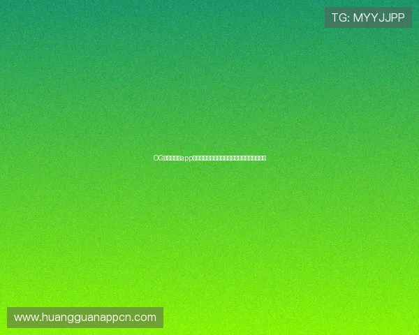 OG真人手机版app用户评价与反馈,帮助新手快速上手的实用建议 OG真人手机版app用户评价与反馈,帮助新手快速上手的实用建议