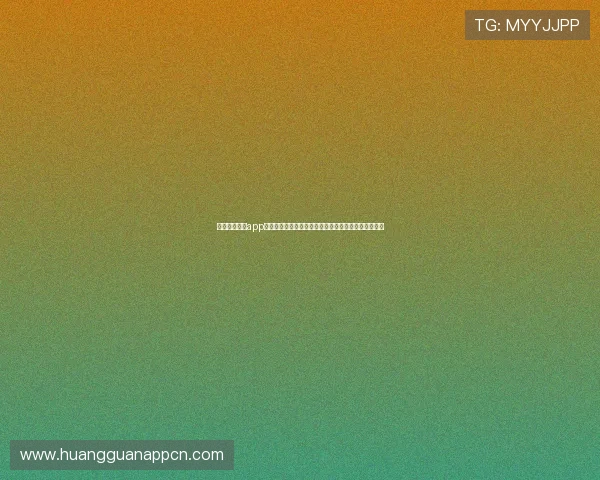 皇冠真人手机app注册流程详解，快速登录享受丰富的真人娱乐游戏内容